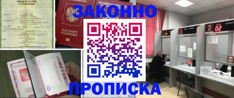 прописка в квартире в Беломорске