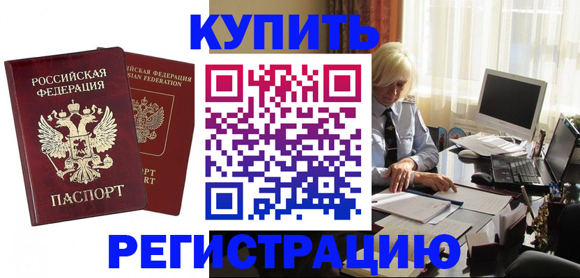 прописка законно в Беломорске